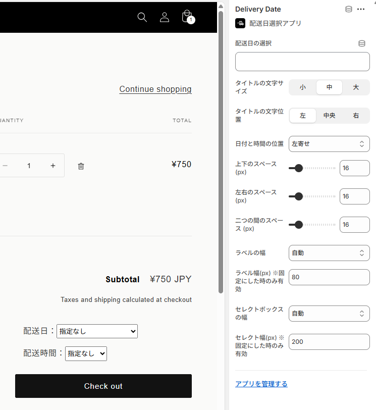 配送日指定ブロックの表示設定画面